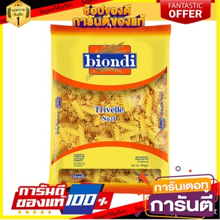 🥊💥BEST💥🥊 Biondi Triville No 17. 500g บิออนดิ ทรีวิลลี่ เบอร์ 17 ขนาด 500 กรัม (8471) 🛺💨