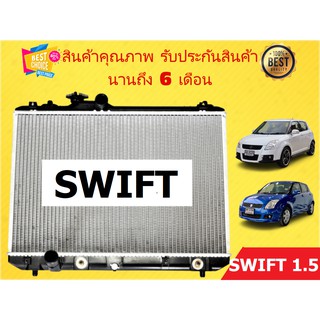 หม้อน้ำ สวิฟท์ SWIFT เครื่อง 1.5 ปี 2009-2012 หนา 26 มิล เกียร์ออโต้ แถมฝา สวิต สวิฟต์