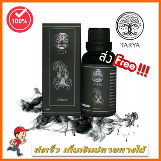 ส่งฟรี ไม่มีเงื่อนไข ทายะ TARYA น้ำมันนวดทายะ 1 ขวด (30 ml.) เก็บปลายทาง/บัตรเครดิต