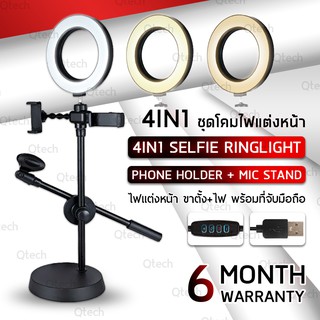 ไฟ LED 6 นิ้ว ไฟไลฟ์สด ไฟแต่งหน้า ไฟวงแหวน ริงไลท์ ขาตั้งไมโครโฟน ขาตั้งไมค์ - Selfie Ring Light with Tripod Stand