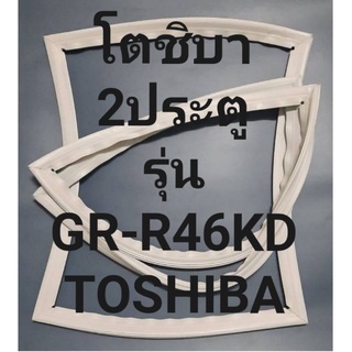 ขอบยางตู้เย็นTOSHIBAรุ่นGR-R46KD(2ประตูโตชิบา) ทางร้านจะมีช่างไว้คอยแนะนำลูกค้าวิธีการใส่ทุกขั้นตอนครับ