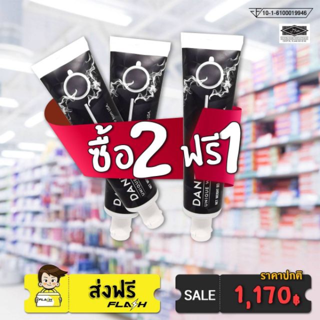 ยาสีฟัน​ DANTE​ เพื่อฟันขาว​ เเก้ฟันเหลือง​ ลดกลิ่นปาก
