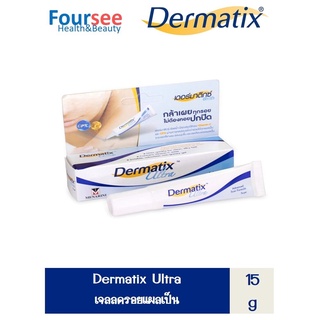 Dermatix Ultra Gel 15 กรัม เดอร์มาติกซ์ อัลตร้า เจล ช่วยลดเลือนรอยแผลเป็นอ่อนนุ่มลง