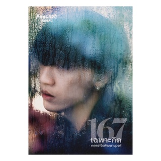 หนังสือ 167 เฉพาะกิต