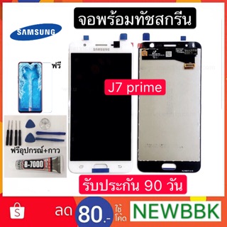 LCDจอ samsung J7prime G610 G610f (ปรับเเสงได้ งานเเท้) หน้าจอ Samsung j7 prime