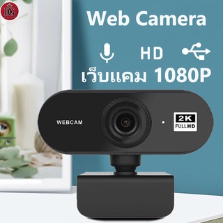 เว็บแคมHD กล้องเว็บแคม Webcam คอมพิวเตอร์กล้องเว็บแคม2K