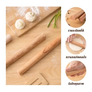 จัดส่งภายใน 24 ชั่วโมง ไม้นวดแป้ง ไม้รีดแป้ง ไม้คลึงแป้ง ขนาด 16ซม./25ซม./30ซม./40ซม.