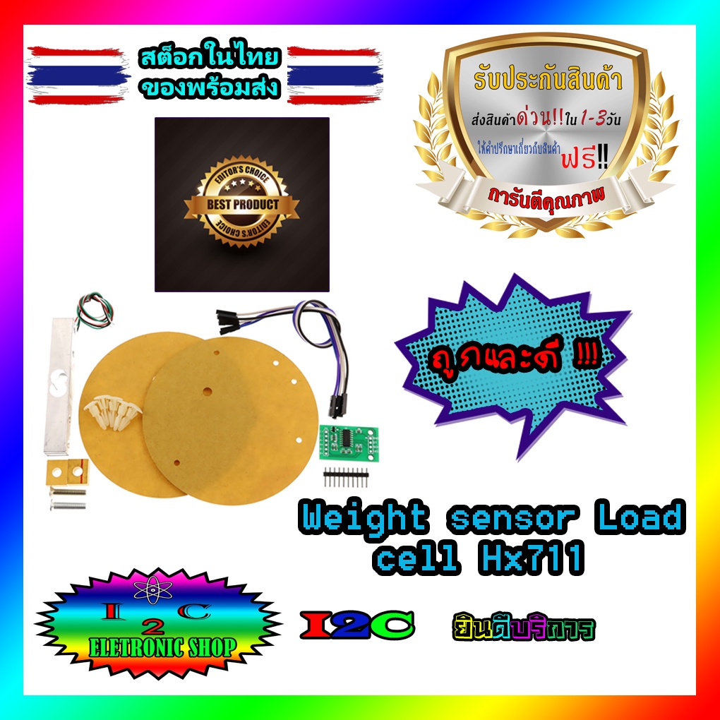 Weight sensor Load cell Hx711 ชุด ชั่งน้ำหนัก 1Kg​ 5Kg​ 10Kg