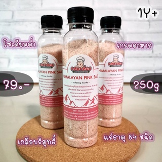 1Y+ HIMALAYAN SALT  เกลือชมพู 250G