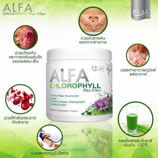 Alfa Chlorophyllอัลฟ่า-คลอโรฟิลล์พลัส ผิวใส ไร้พุง ขนาด100กรัม(จำนวน1 กระปุก) REAL ELIXIR