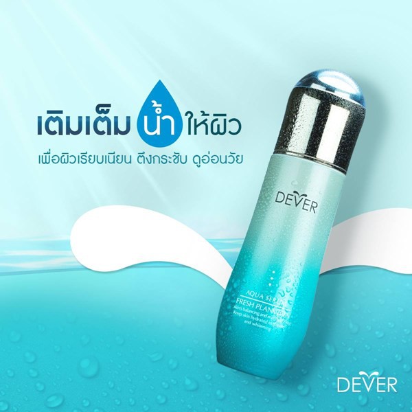 DEVER  aqua serum  ดีเวอร์ น้ำตบแพลงตอน  130ml.