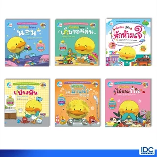Little Heart(ลิตเติ้ลฮาร์ท)หนังสือ นิทานเป็ดน้อยบัดดี้ 2 ภาษา พัฒนาทักษะสมอง (EF) (แยกเล่ม)