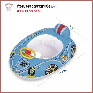 Thaiken ห่วงยางสอดขารูปรถ 67.5x50cm Race Kiddie Rider Jiong [สีฟ้า]36003