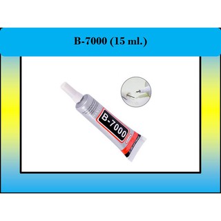 กาวเหลว B-7000 (15 ml.) เนื้อกาวใส