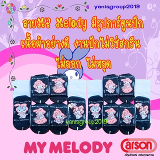 ถุงเท้านักเรียนคาร์สัน MY MELODY  Happi by carson คละลาย จำนวน 12 คู่