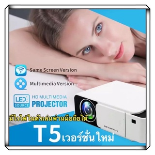 ราคาProjector รุ่น T5: ความละเอียด 1280*720p รองรับ 1080p, 2500Lumens (Miracast / Airplay)