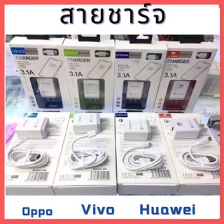 สายชาร์จ Android พร้อมหัวชาร์จ สายชาร์จ OPPO  HUAWEI สายชาร์จ micro  ชาร์จเร็ว 3.1แอมป์ พร้อมส่ง