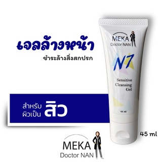 N7 45 ml เจลล้างหน้าชำระล้างสิ่งสกปรก สำหรับผิวที่เป็นสิว เจลล้างหน้า