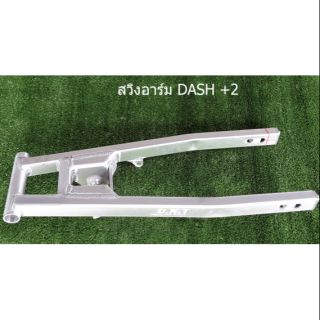 สวิงอาร์มกล่องเล็ก DKT (ดำคลองเตย) ยืด 2"รุ่น  DASH