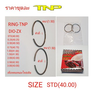 ring tnp,แหวน dio-zx,ring dio-zx,dio zx