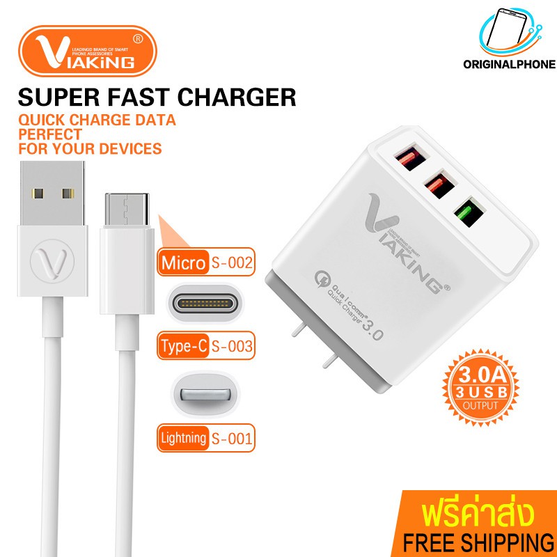 VIAKING หัวชาร์จ ประกัน1ปี 3A  2.1A สายชาร์จ S001-003 ชาร์จเร็วแรงไว iPhon Type-c Micro ชาร์จพร้อมกันได้ สายชาร์จ4หัว