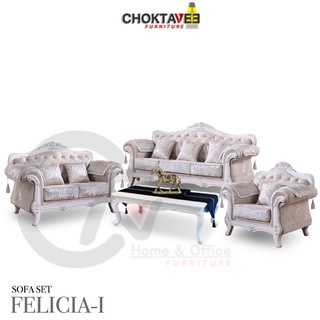 ชุดโซฟาหลุยส์ 4ชิ้น (3+2+1ที่นั่ง+โต๊ะกลาง) White Platinum Series รุ่น TSF-LV-SET FELICIA-I#02