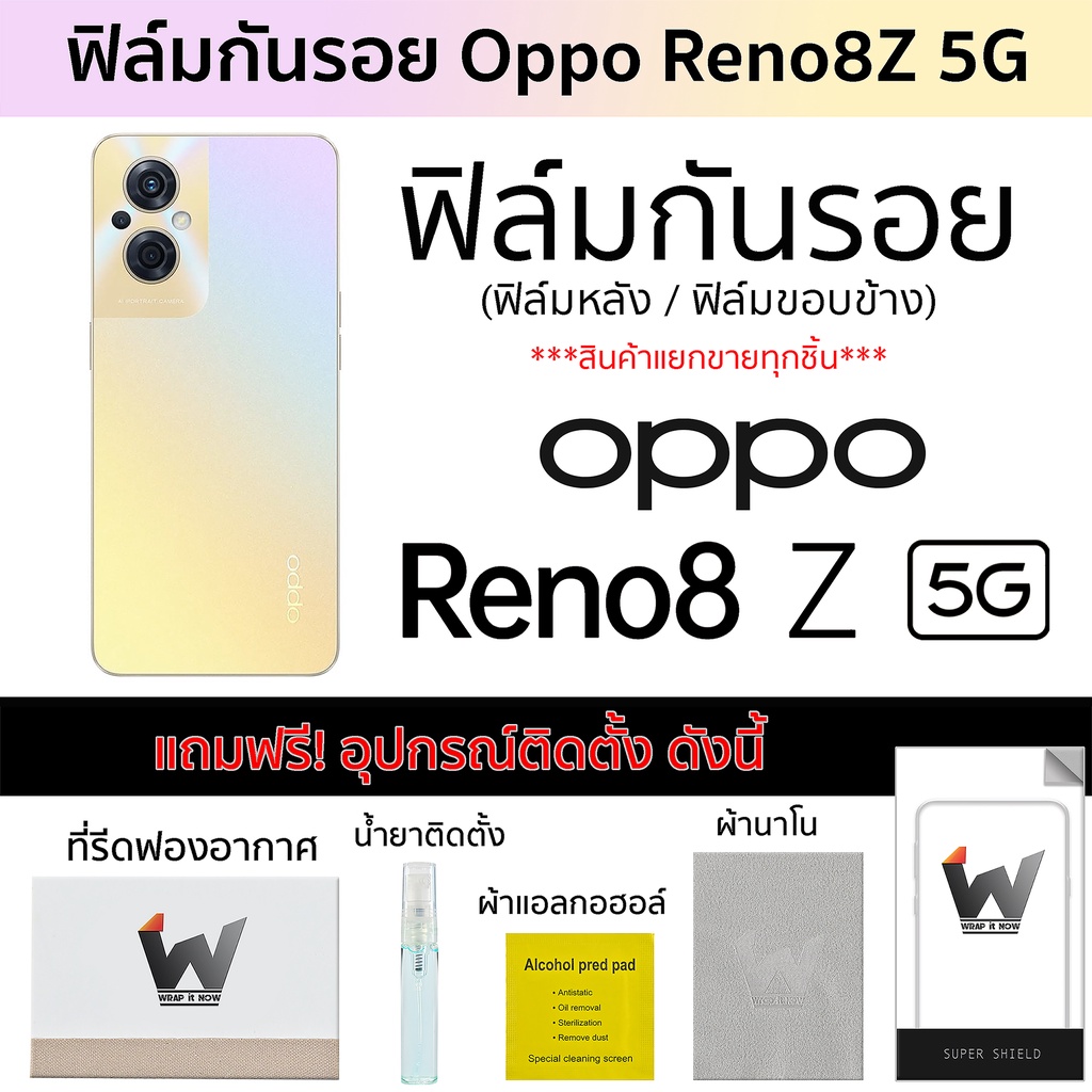 Oppo Reno8Z / Reno8 Z 5G (รุ่น Z ) ฟิล์มกันรอย ฟิล์มรอบตัว ฟิล์มหลังเต็ม ฟิล์มขอบข้าง กันรอย หลังเต็