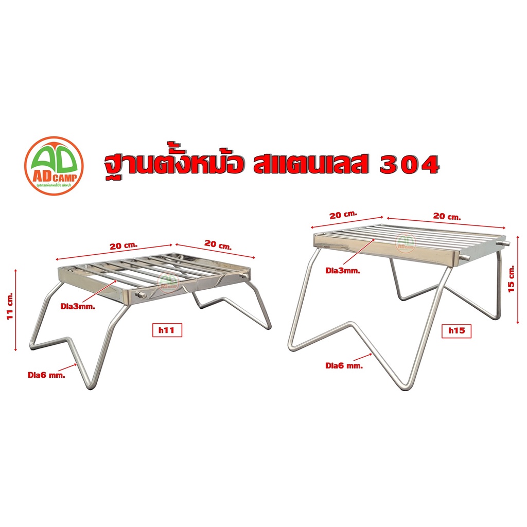 ฐานตั้งหม้อ ขาตั้งหม้อ,ตะแกรงปิ้งย่าง Stainless304 ไม่เป็นสนิม แข็งแรง ทนทาน ใช้งานได้หลากหลาย เหมาะสำหรับเป็นขาตั้งหม้อ