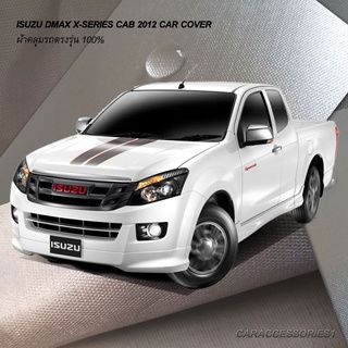 ตรงรุ่น 100%  พร้อมส่ง! ผ้าคลุมรถกระบะแค็ปอีซูซุดีแมกซ์เอ็กซ์ซีรี่ส์ Isuzu Dmax X Series Cab 2012