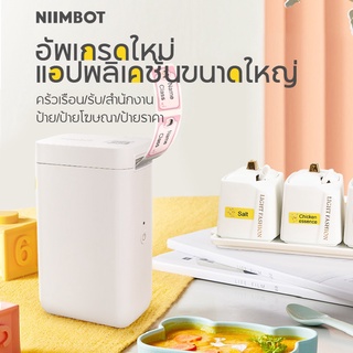 Niimbot D101 เทปฉลากสติ๊กเกอร์สําหรับเครื่องพิมพ์ inkless ไร้สายเชื่อมต่อบลูทูธ