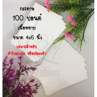 กระดาษวาดเขียนนอก100 ปอนด์ Favini จากอิตาลี อย่างดีเนื้อหยาบ 4x6 นิ้ว กระดาษทำบัตรคำ แฟลชการ์ด บัตรคำเปล่า กระดาษทำการ์ด