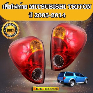 เสื้อไฟท้าย สำหรับรถ Mitsubishi Triton ปี 2005 - 2014.