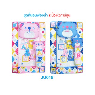 Babiesinlove ที่นอนฟองน้ำ หนา 2 นิ้ว (หน้าหมี) JU018