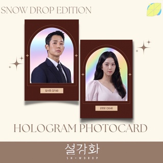 โฟโต้การ์ด HOLOGRAM SNOWDROP KDRAMA (FANKIT SNOWDROP) PC JISOO BLACKPINK JUNG HAEIN