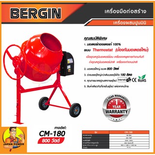 BERGIN ( CM-180 ) DAEWOO ( DACM180H ) 180ลิตร เครื่องผสมปูน ขนาด 3/4 ถุง (รวมมอเตอร์) 180ลิตร โม่ผสมปูน โม่ปูน