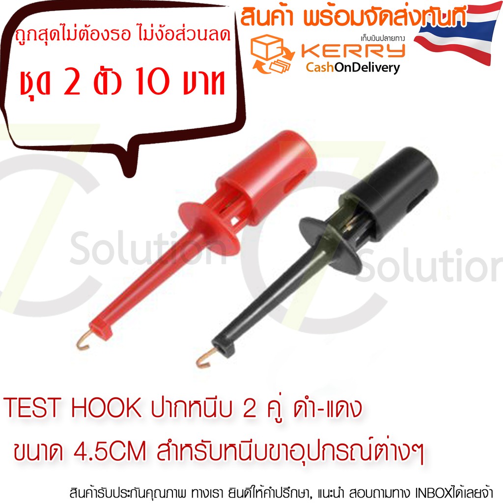 Test Hook คลิปหนีบ 1 คู่ ดำ-แดง  ขนาด 4.5cm สำหรับหนีบขาอุปกรณ์ต่างๆ