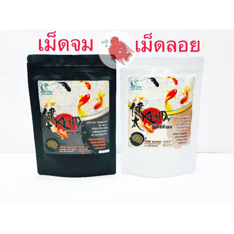 อาหารปลา เคนตะ Kenta 150กรัม ชนิดเม็ดลอย เม็ดจม สูตรย่อยง่าย ช่วยขับลม ลดปัญหาท้องอืด ปลาเสียทรง กลิ