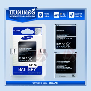 แบต แบตเตอรี่ battery Samsung galaxy แกรนด์ 2/Grand 2/G7102/ G7106 battery ซัมซุง กาแลคซี่ แกรนด์ 2/Grand 2/G7102/ G7106