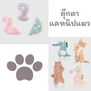 Look After ของเล่นแมว ตุ๊กตาแคทนิป Catnip Doll แมวฟิน แคทนิป ทาสต้องซื้อแล้วนะคะ