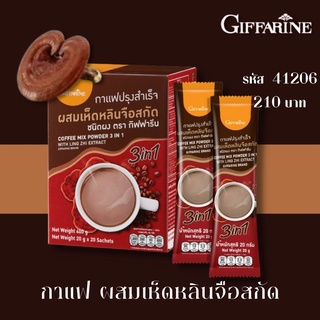 กาแฟปรุงสำเร็จ ผสม เห็ดหลินจือสกัด กิฟฟารีน ชนิดผง 3in1 กาแฟสมุนไพร จัดส่งฟรี