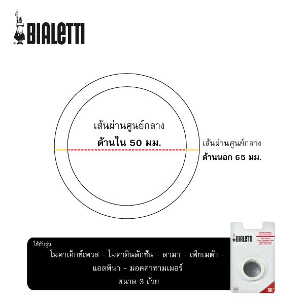 Bialetti อะไหล่ซีลยางและแผ่นกรองสำหรับ ขนาด 3 ถ้วย และ 4 ถ้วย 2 ชิ้น/BL-0800039-2 - รูปที่ 2