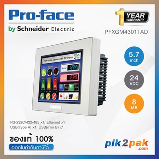 PFXGM4301TAD : จอทัชสกรีน HMI 5.7 นิ้ว 320 x 240pixels, RS-232C/422/485 + USB 2.0 24VCD - Pro-face by pik2pak.com