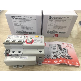 เซฟทีคัท โมดุล RCBO MODULE 2P 50A ป้องกันไฟดูด ไฟฟ้ารั่ว รับประกัน 5ปี ตามเงื่อนไขบริษัท