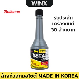 Bullsone Shot น้ำยาล้างหัวฉีดมอเตอร์ไซค์ ช่วยให้เครื่องยนต์สะอาด เพิ่มอัตราเร่งแซง 100 ML (รับประกัน 30 ล้านบาท)