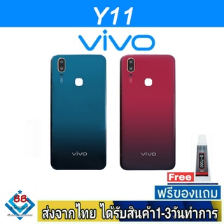 ฝาหลัง VIVO Y11 พร้อมกาว อะไหล่มือถือ ชุดบอดี้ VIVO รุ่น Y11