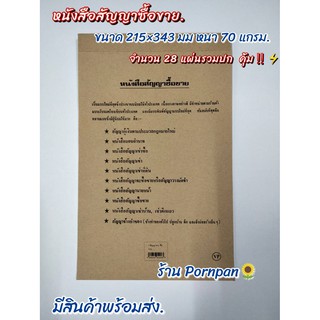 Office2art หนังสือสัญญาซื้อขาย (1 เล่ม 28 แผ่น)