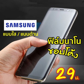 แหล่งขายและราคาฟิล์มจอโค้ง ฟิล์มไฮโดรเจล Hydrogel SAMSUNG ฟิล์มใส Note20Ultra Note10Plus Note9 Note8 S20Ultra S10Plusอาจถูกใจคุณ