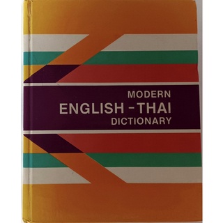 Modern English-Thai Dictionary *หนังสือหายากมาก*