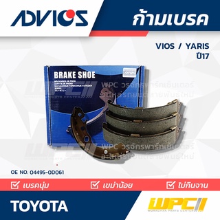 ADVICS ก้ามเบรค TOYOTA VIOS / YARIS ปี17