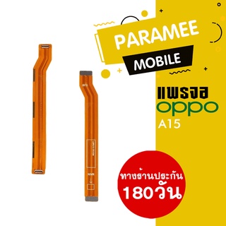 
แพรจอ PCB-LED OPPO A15  แพรจอ oppo a15 PCB-LED